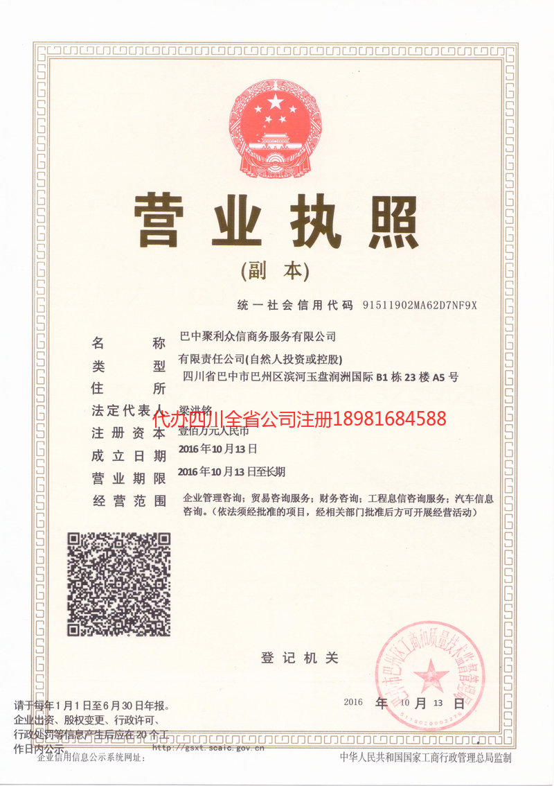 资阳市资阳市聚利众信商务服务有限公司