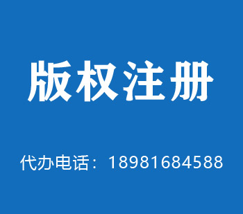 资阳市版权申请